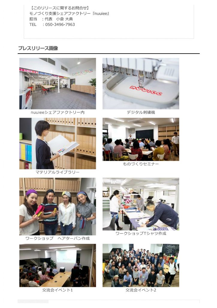 (印刷用ページ)東京・墨田区の老舗縫製工場が若手クリエイターを支援　工場直…-6
